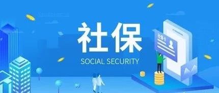关于机关事业单位和城乡居民社会保险费交由税务部门征收的公告