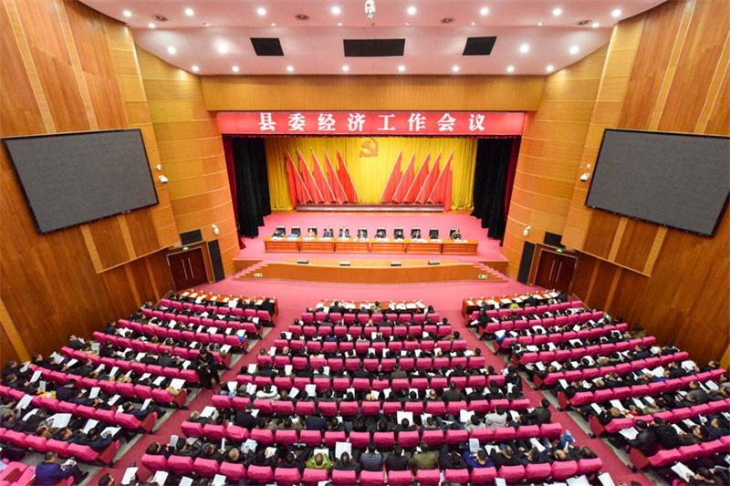 县委经济工作会议召开