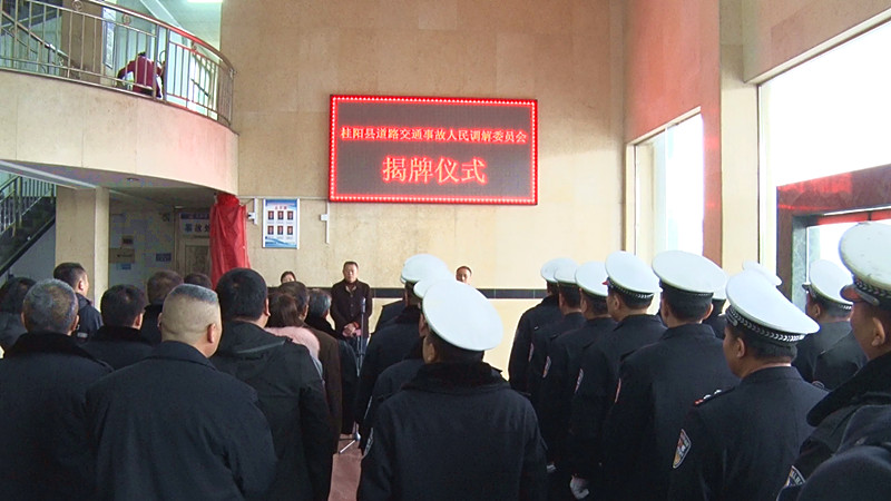 我县成立道路交通事故人民调解委员会