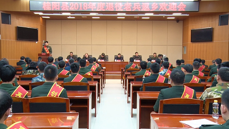 我县举行2018年退役老兵返乡欢迎仪式