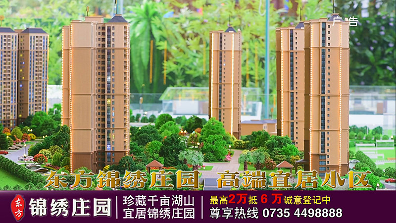 东方锦绣庄园欢迎您！