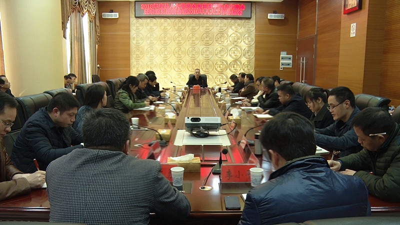 2018年度县人大常委会党组班子民主生活会征求意见座谈会暨2019年人大工作务虚会召开