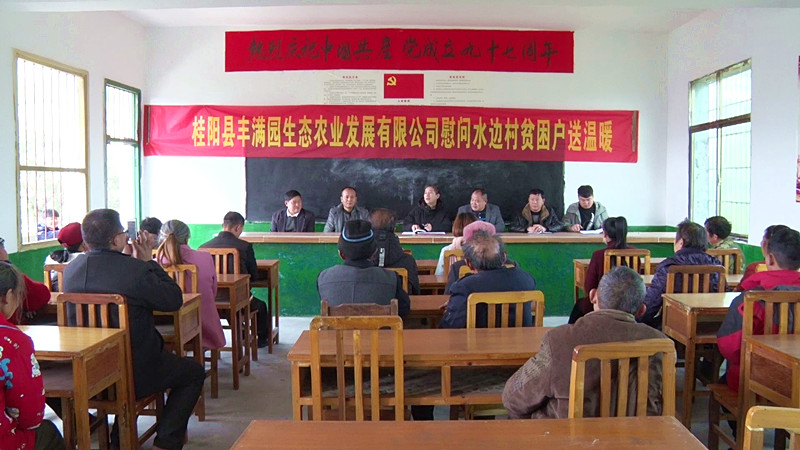 荷叶镇水边村有机蔬菜合作社节前慰问贫困户