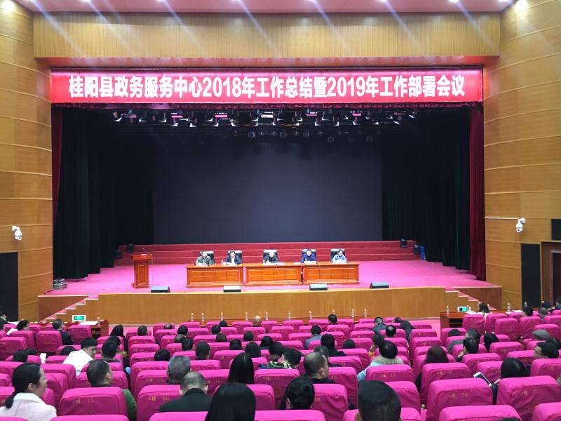 县政务服务中心2018年工作总结暨2019年工作部署会召开