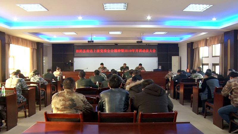 县人武部召开2019年开训动员会