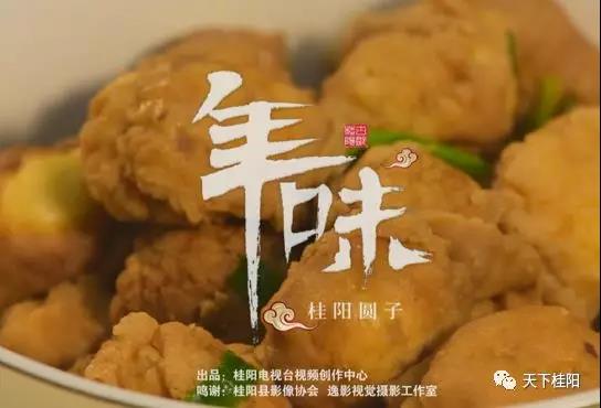 【年俗】桂阳特色美食：肉圆子