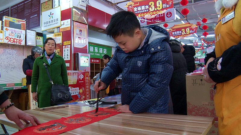 快乐过年：小书法家挥毫泼墨赠“年味”