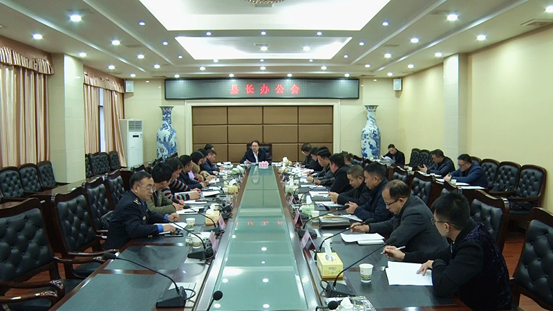 朱阳辉主持召开县长办公会