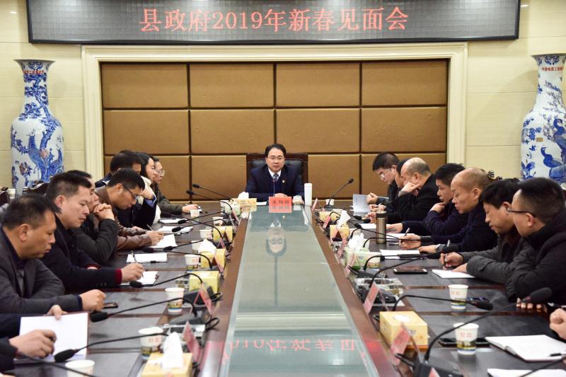 朱阳辉主持召开县政府机关2019年新春见面会