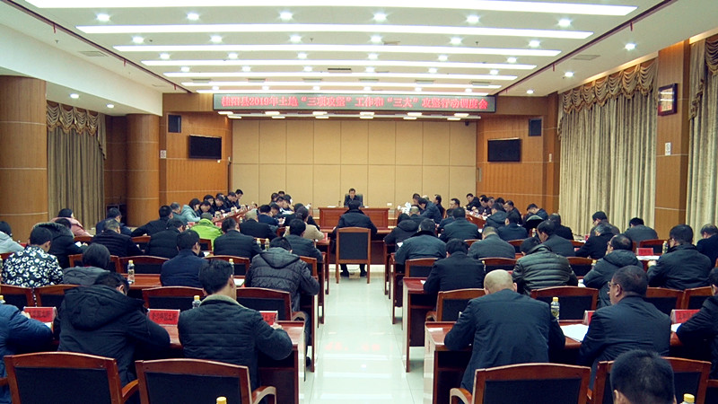 我县召开2019年土地“三项攻坚”工作和“三大”攻坚行动调度会议