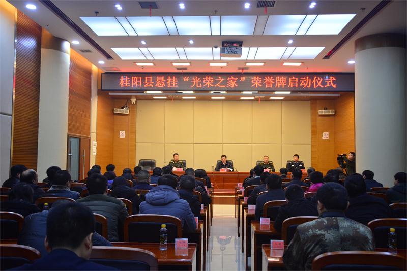 我县举行悬挂“光荣之家”荣誉牌启动仪式：营造爱国拥军、尊崇军人的浓厚氛围