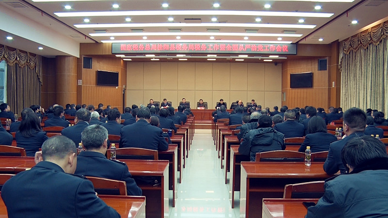 县税务局税务工作暨全面从严治党工作会议召开