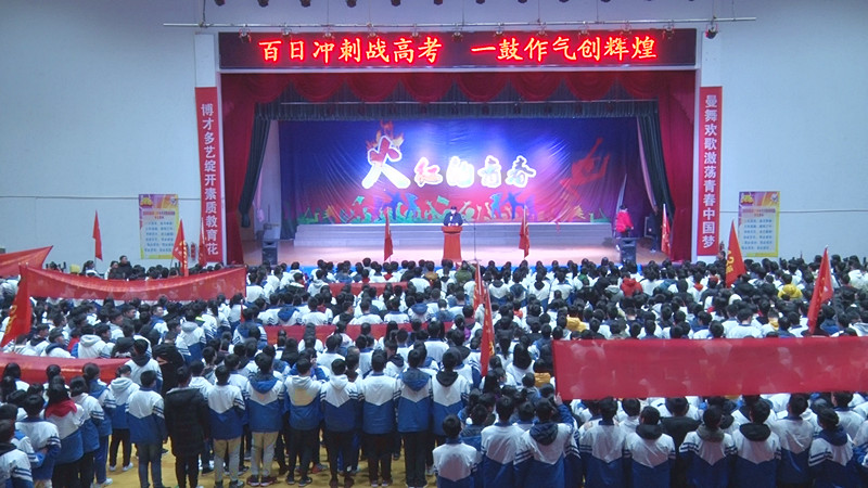 桂阳三中举行2019届高三高考百日冲刺誓师大会
