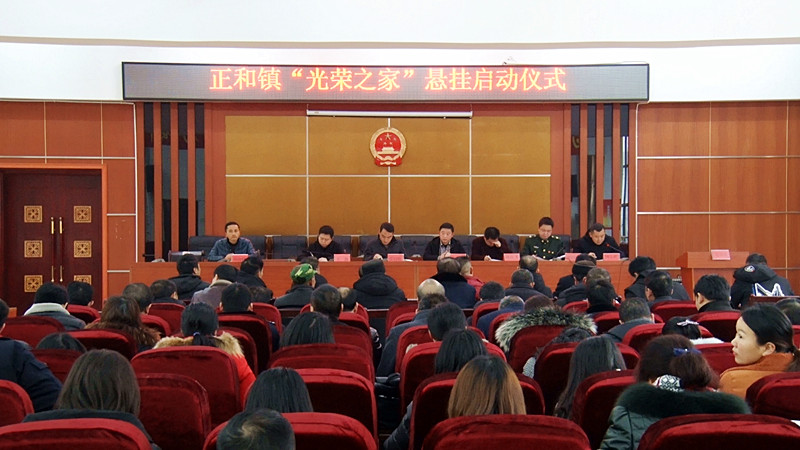 正和镇启动悬挂“光荣之家”荣誉牌活动