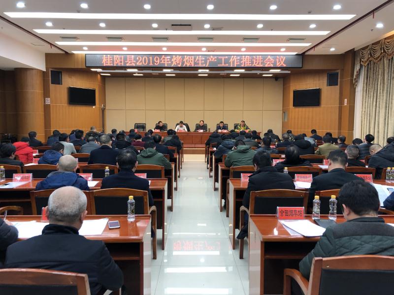 我县召开2019年烤烟生产工作推进会