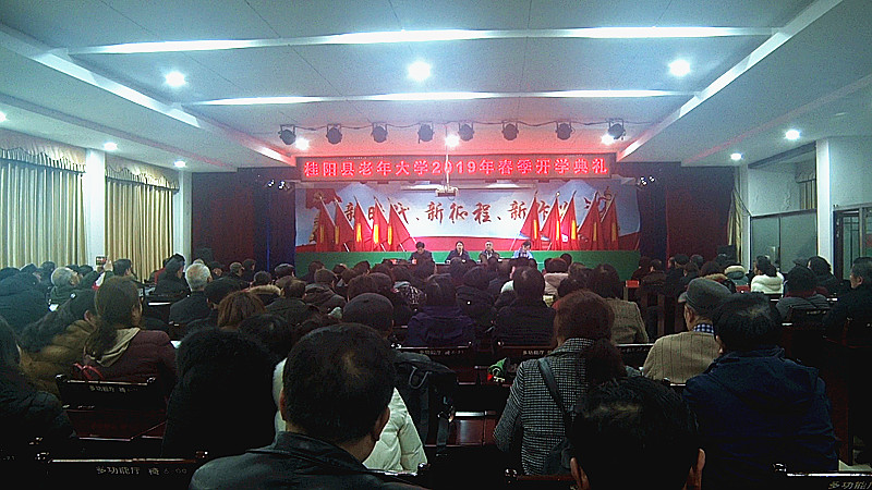 县老年大学举行2019年春季开学典礼