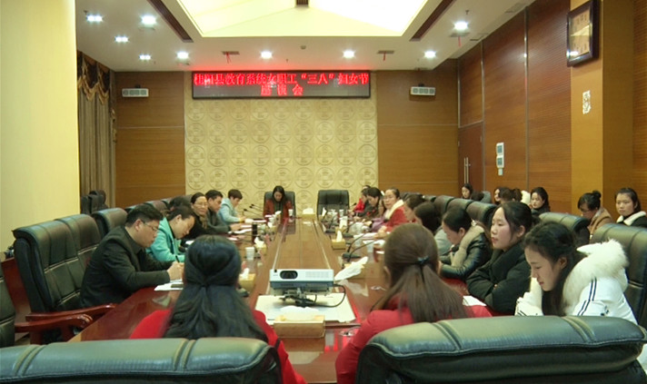 县教育系统女职工“三八”妇女节座谈会召开