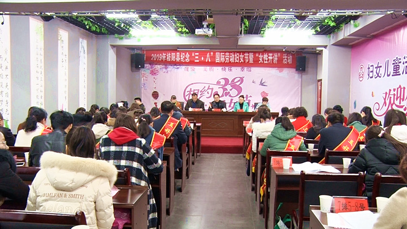 我县举行纪念“三八”国际劳动妇女节暨“女性开讲”活动