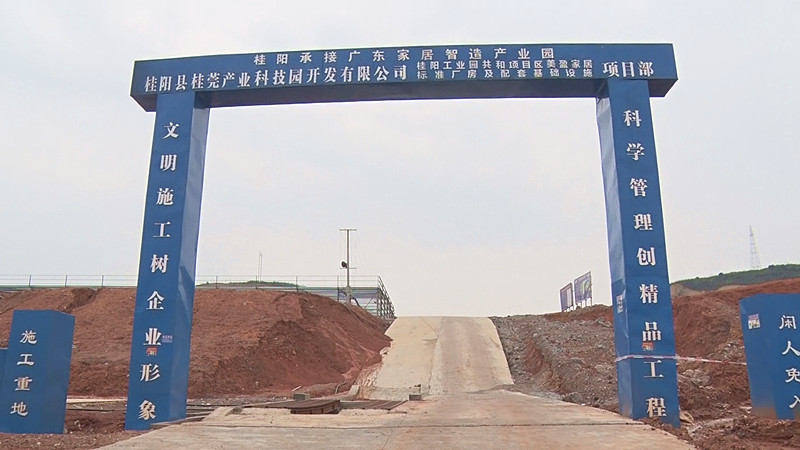 美盈家居：抢抓时机 加快项目建设进度