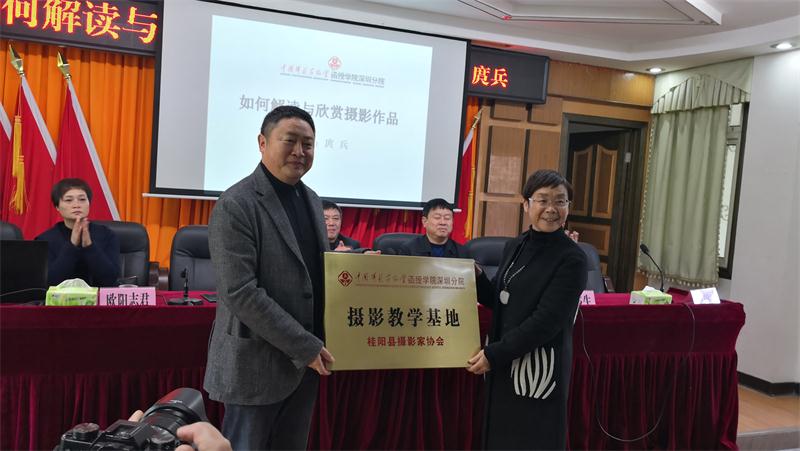 中摄协函授学院深圳分院在我县成立摄影教学基地