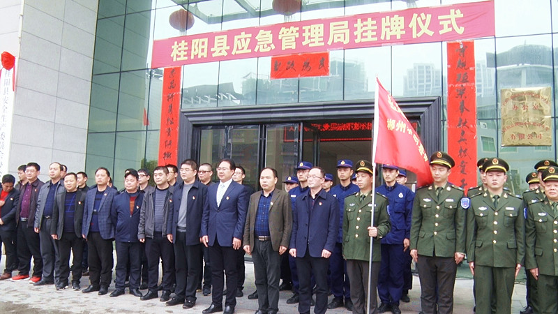 县应急管理局挂牌成立