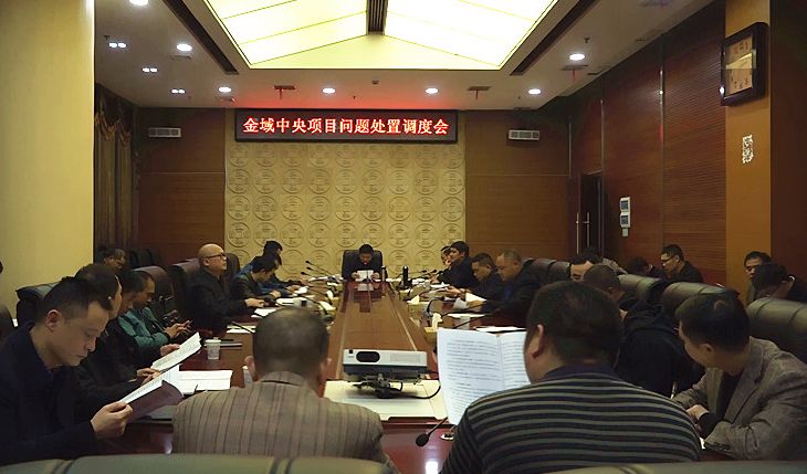 我县调度金域中央项目问题处置工作