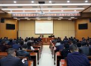 县委理论学习中心组举行2019年第三次集中（扩大）学习