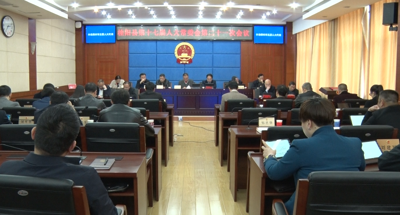 县第十七届人大常委会第二十一次会议召开