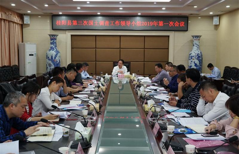 我县召开第三次国土调查工作领导小组2019年第一次会议