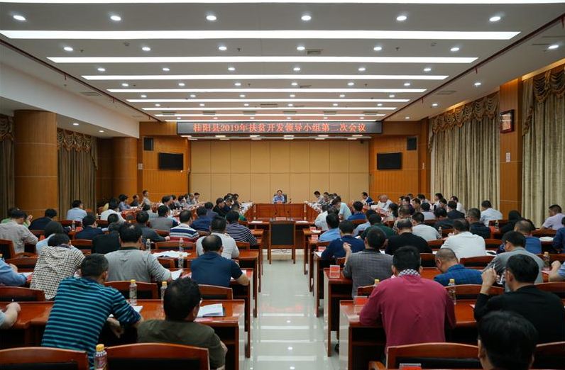 我县召开2019年扶贫开发领导小组第二次会议