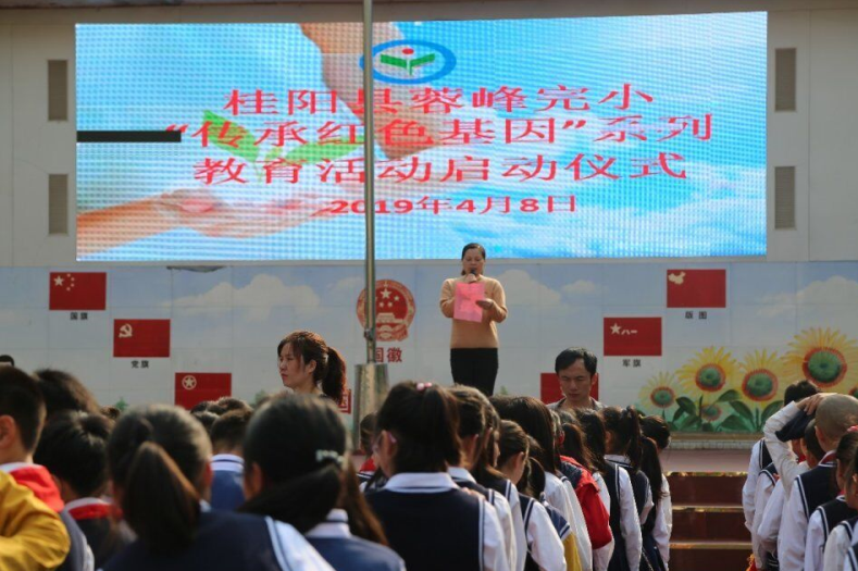 县蓉峰完小：传承红色基因  争当红色传人