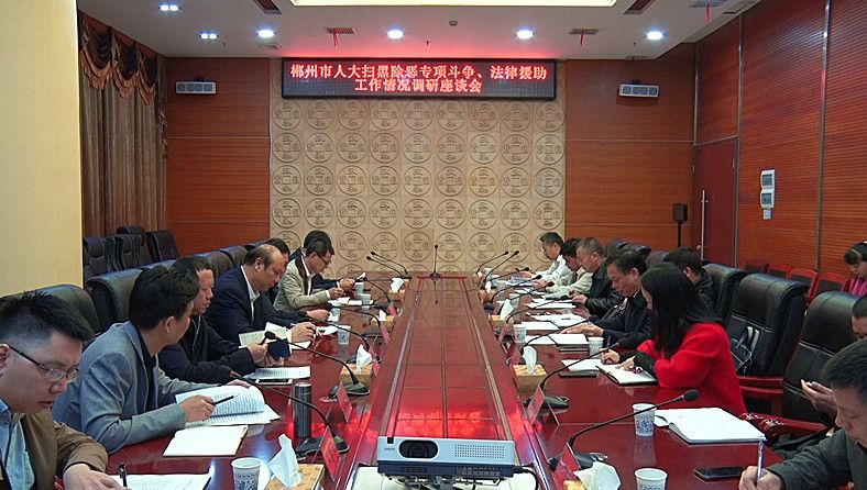 市人大来我县调研扫黑除恶、法律援助等工作