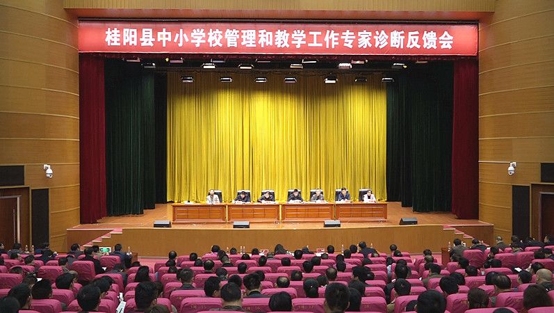 我县召开中小学校管理和教学工作专家诊断反馈会