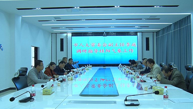 李庭一行来我县调研气象工作