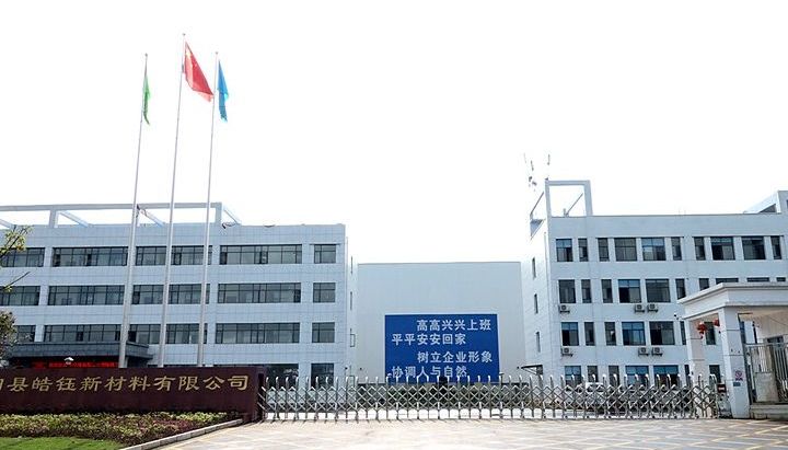 皓钰新材料有限公司：一期项目稳步达产