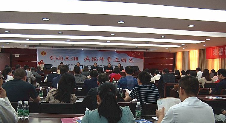 我县开展“创响三湘 减税降费进园区”活动