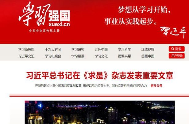 “学习强国”成党员干部“加油站”