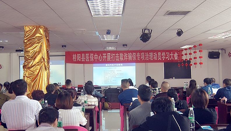 县医保中心开展打击欺骗诈保专项治理工作