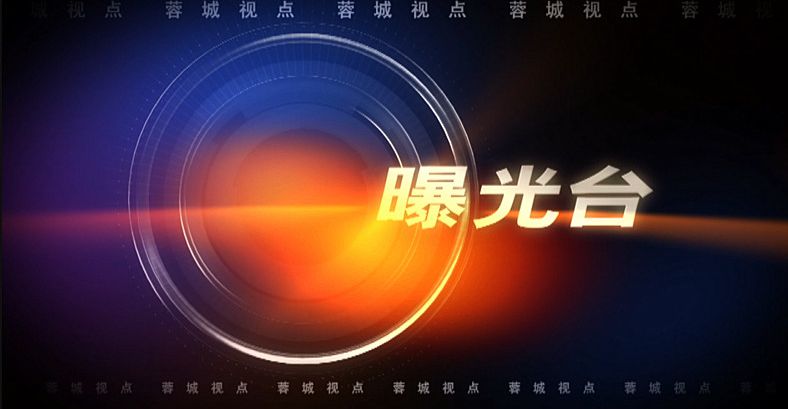 【曝光台】学校门口工地渣土、钢筋裸露 学生出行存隐患
