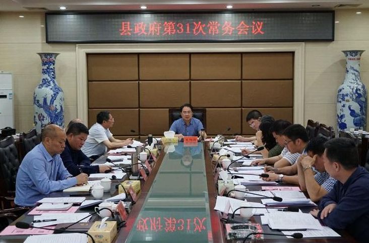 县人民政府第31次常务会议召开