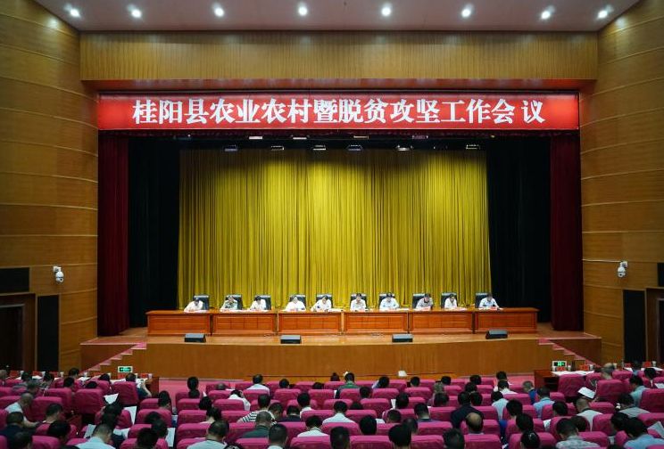 全县农业农村暨脱贫攻坚工作会议召开