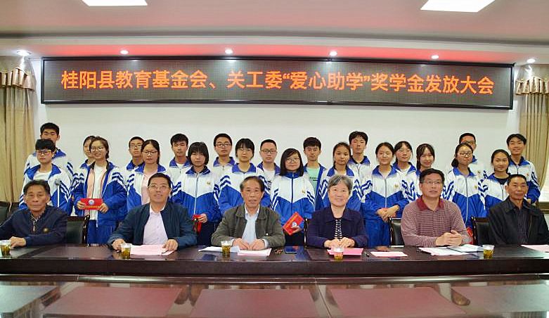 县教育基金会联合县关工委为优秀学子发放助学金