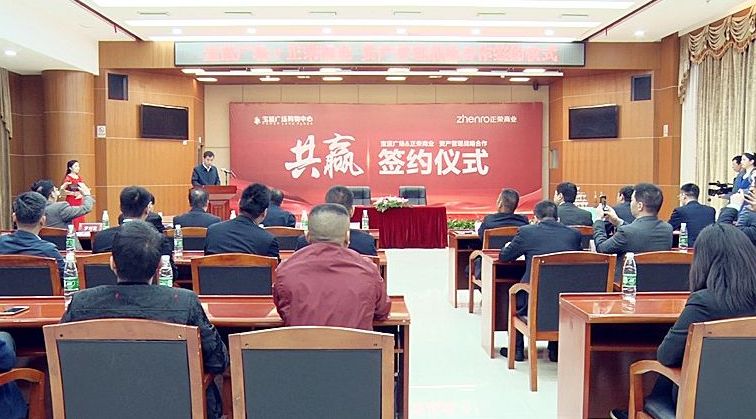 宝蓝广场和正荣集团资产管理战略合作签约仪式举行