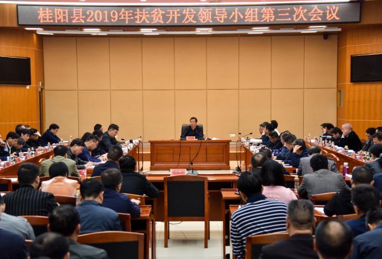 彭生智主持召开我县2019年扶贫开发领导小组第三次会议