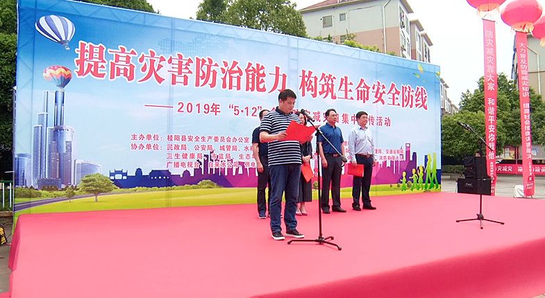 我县开展2019年防灾减灾日集中宣传活动