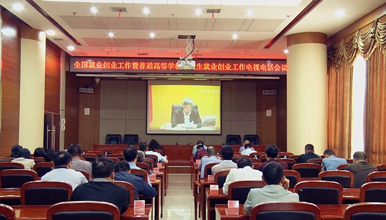 我县组织收听收看全国就业创业工作电视电话会议
