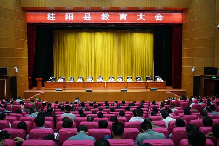 全县教育大会召开