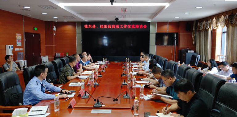 桂东县政法委来我县考察交流