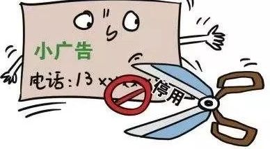 【创文进行时】我县持续开展打击非法粘贴小广告行为