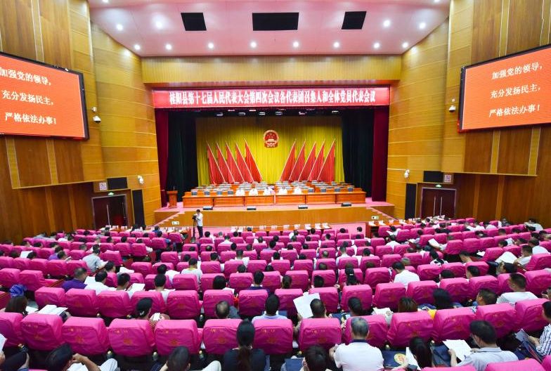 桂阳县第十七届人大四次会议召开各代表团召集人和全体党员代表会议